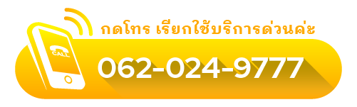กดเพื่อโทร สอบถาม บริการแอร์บ้าน ค่ะ ล้างแอร์ ซ่อมแอร์ โทรเลย